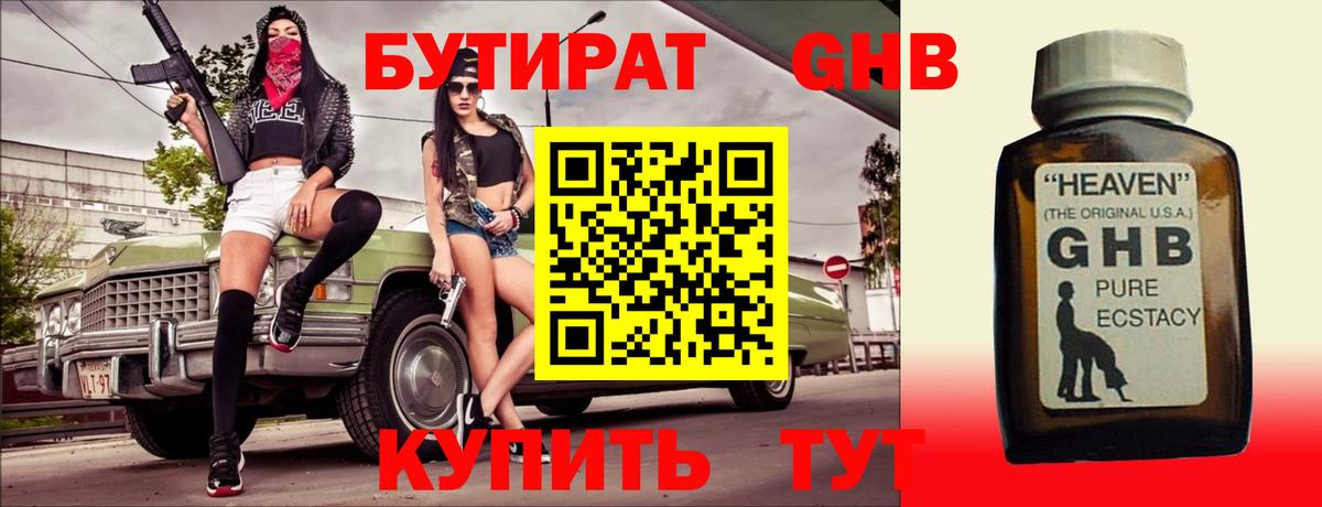 БУТИРАТ BDO 33% Анапа