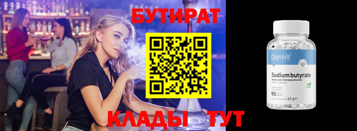 Анапа  БУТИРАТ жидкий экстази  БУТИРАТ  Вход с VPN 