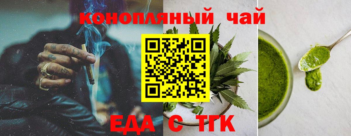 Еда ТГК марихуана Анапа