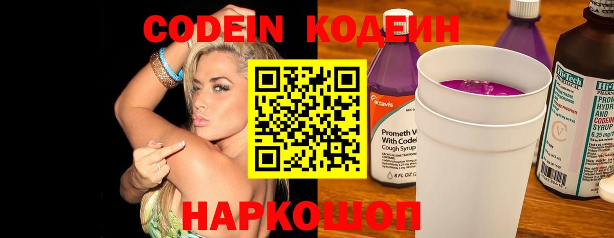 Кодеин напиток Lean (лин)  Кодеиновый сироп Lean напиток Lean (лин)  Вход с VPN  Анапа 