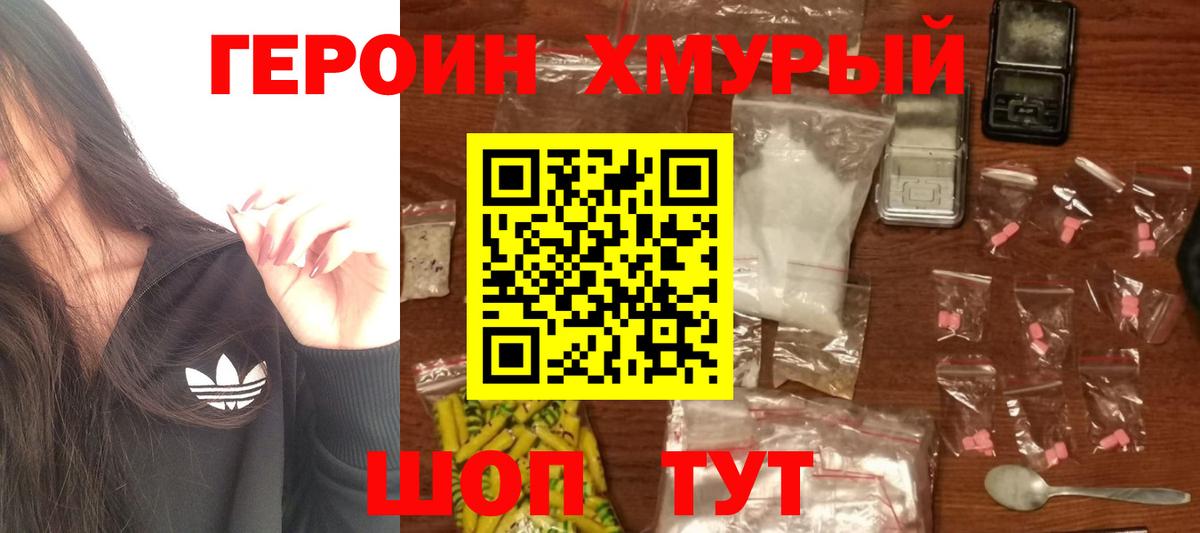 ГЕРОИН герыч  Вход с VPN  Героин  Анапа 