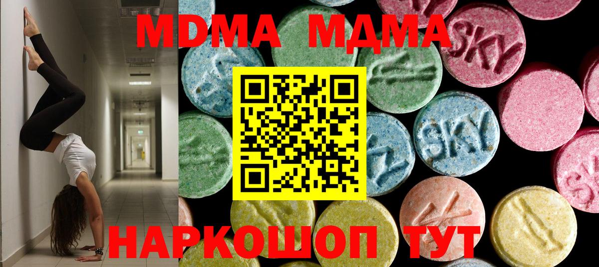 MDMA молли  Вход с VPN  МДМА кристаллы  Анапа 