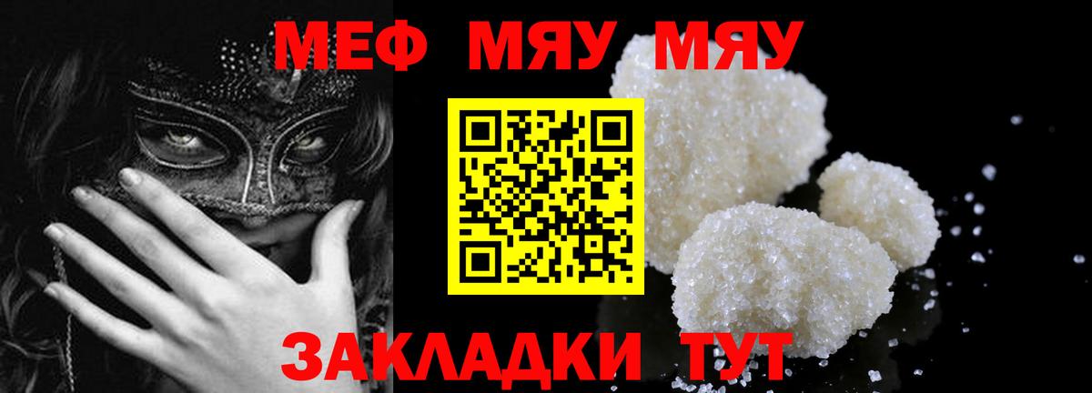Мефедрон мука Анапа
