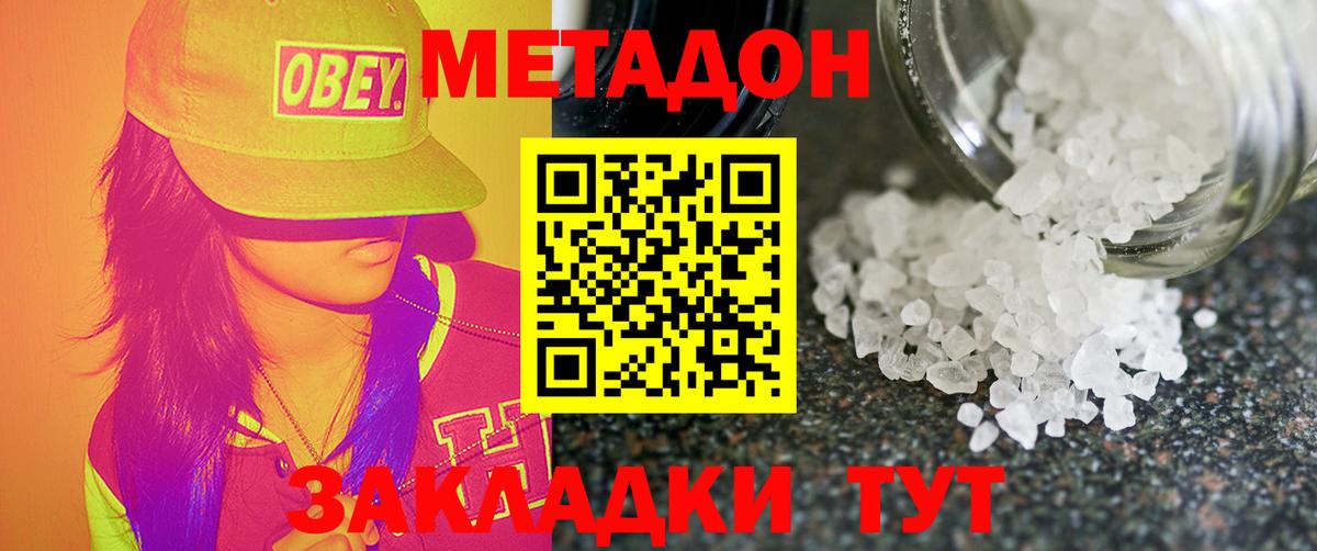 МЕТАДОН VHQ  МЕТАДОН methadone  Вход с VPN  Анапа 