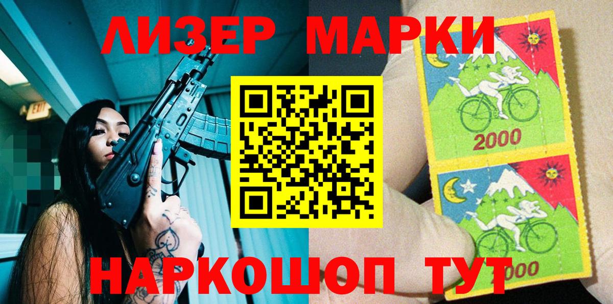 Марки 25I-NBOMe 1500мкг Анапа