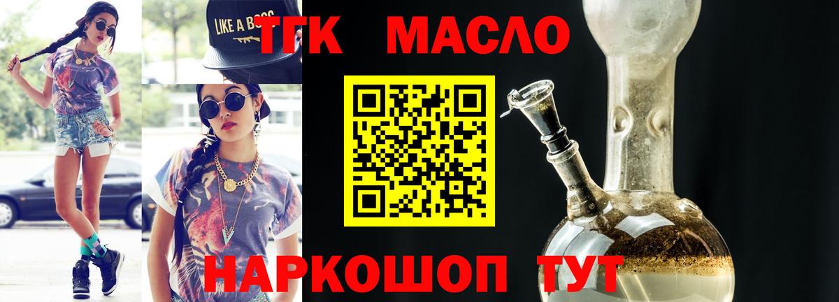 ТГК THC oil  Вход с VPN  Анапа  ТГК концентрат 